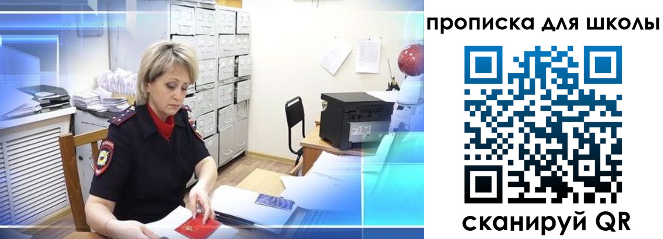 временная регистрация для школы в Немане