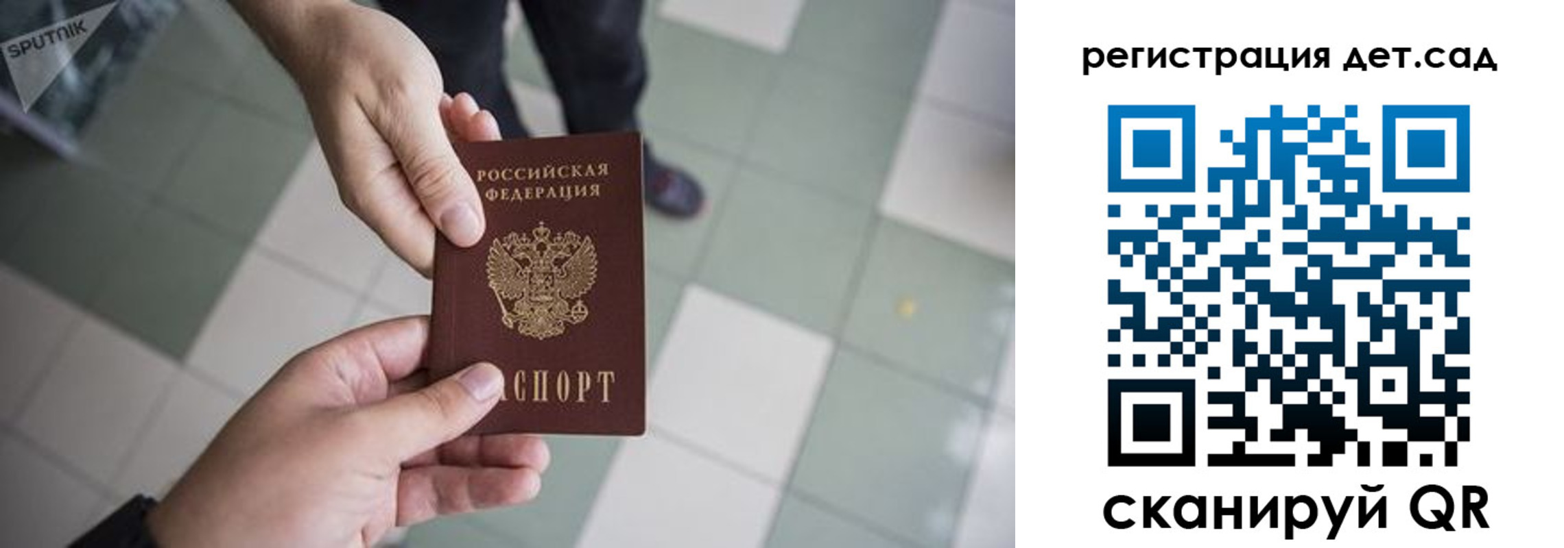 прописка 2025 в Немане