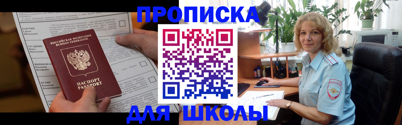 регистрация для школы в Немане