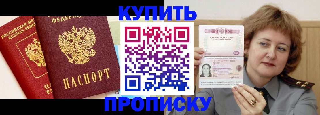 временная прописка в Немане